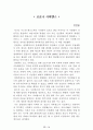 [名作]독후감 모음집(A+, 100권) 독후감으로 고민하지 마세요. 이 파일 하나로 모든 고민은 끝~! 58페이지