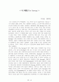 [名作]독후감 모음집(A+, 100권) 독후감으로 고민하지 마세요. 이 파일 하나로 모든 고민은 끝~! 62페이지
