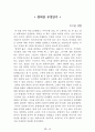 [名作]독후감 모음집(A+, 100권) 독후감으로 고민하지 마세요. 이 파일 하나로 모든 고민은 끝~! 65페이지