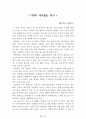 [名作]독후감 모음집(A+, 100권) 독후감으로 고민하지 마세요. 이 파일 하나로 모든 고민은 끝~! 71페이지