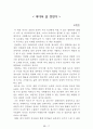[名作]독후감 모음집(A+, 100권) 독후감으로 고민하지 마세요. 이 파일 하나로 모든 고민은 끝~! 73페이지