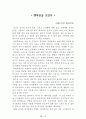 [名作]독후감 모음집(A+, 100권) 독후감으로 고민하지 마세요. 이 파일 하나로 모든 고민은 끝~! 75페이지