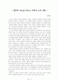[名作]독후감 모음집(A+, 100권) 독후감으로 고민하지 마세요. 이 파일 하나로 모든 고민은 끝~! 77페이지