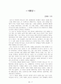 [名作]독후감 모음집(A+, 100권) 독후감으로 고민하지 마세요. 이 파일 하나로 모든 고민은 끝~! 79페이지