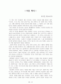 [名作]독후감 모음집(A+, 100권) 독후감으로 고민하지 마세요. 이 파일 하나로 모든 고민은 끝~! 83페이지