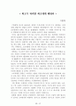 [名作]독후감 모음집(A+, 100권) 독후감으로 고민하지 마세요. 이 파일 하나로 모든 고민은 끝~! 89페이지