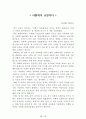 [名作]독후감 모음집(A+, 100권) 독후감으로 고민하지 마세요. 이 파일 하나로 모든 고민은 끝~! 91페이지