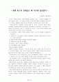 [名作]독후감 모음집(A+, 100권) 독후감으로 고민하지 마세요. 이 파일 하나로 모든 고민은 끝~! 94페이지
