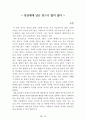 [名作]독후감 모음집(A+, 100권) 독후감으로 고민하지 마세요. 이 파일 하나로 모든 고민은 끝~! 96페이지