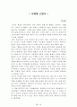 [名作]독후감 모음집(A+, 100권) 독후감으로 고민하지 마세요. 이 파일 하나로 모든 고민은 끝~! 98페이지