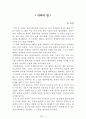 독후감 모음집(A+, 100권) -> 서울대 권장도서 독후감, 국문과 과제 및 독후감 중 A+ 평가작 선별제공 3페이지