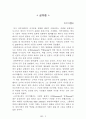 독후감 모음집(A+, 100권) -> 서울대 권장도서 독후감, 국문과 과제 및 독후감 중 A+ 평가작 선별제공 5페이지