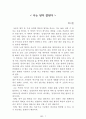 독후감 모음집(A+, 100권) -> 서울대 권장도서 독후감, 국문과 과제 및 독후감 중 A+ 평가작 선별제공 9페이지