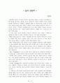 독후감 모음집(A+, 100권) -> 서울대 권장도서 독후감, 국문과 과제 및 독후감 중 A+ 평가작 선별제공 15페이지