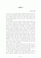 독후감 모음집(A+, 100권) -> 서울대 권장도서 독후감, 국문과 과제 및 독후감 중 A+ 평가작 선별제공 20페이지