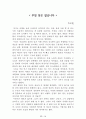 독후감 모음집(A+, 100권) -> 서울대 권장도서 독후감, 국문과 과제 및 독후감 중 A+ 평가작 선별제공 26페이지