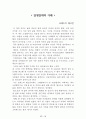 독후감 모음집(A+, 100권) -> 서울대 권장도서 독후감, 국문과 과제 및 독후감 중 A+ 평가작 선별제공 30페이지