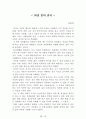 독후감 모음집(A+, 100권) -> 서울대 권장도서 독후감, 국문과 과제 및 독후감 중 A+ 평가작 선별제공 44페이지