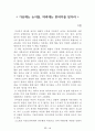 독후감 모음집(A+, 100권) -> 서울대 권장도서 독후감, 국문과 과제 및 독후감 중 A+ 평가작 선별제공 46페이지