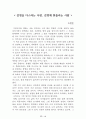 독후감 모음집(A+, 100권) -> 서울대 권장도서 독후감, 국문과 과제 및 독후감 중 A+ 평가작 선별제공 48페이지