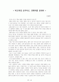 독후감 모음집(A+, 100권) -> 서울대 권장도서 독후감, 국문과 과제 및 독후감 중 A+ 평가작 선별제공 50페이지