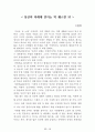 독후감 모음집(A+, 100권) -> 서울대 권장도서 독후감, 국문과 과제 및 독후감 중 A+ 평가작 선별제공 52페이지