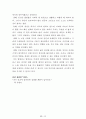 독후감 모음집(A+, 100권) -> 서울대 권장도서 독후감, 국문과 과제 및 독후감 중 A+ 평가작 선별제공 53페이지