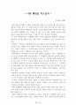 독후감 모음집(A+, 100권) -> 서울대 권장도서 독후감, 국문과 과제 및 독후감 중 A+ 평가작 선별제공 57페이지