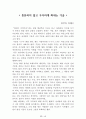 독후감 모음집(A+, 100권) -> 서울대 권장도서 독후감, 국문과 과제 및 독후감 중 A+ 평가작 선별제공 65페이지