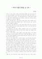 독후감 모음집(A+, 100권) -> 서울대 권장도서 독후감, 국문과 과제 및 독후감 중 A+ 평가작 선별제공 67페이지
