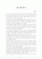 독후감 모음집(A+, 100권) -> 서울대 권장도서 독후감, 국문과 과제 및 독후감 중 A+ 평가작 선별제공 69페이지