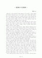 독후감 모음집(A+, 100권) -> 서울대 권장도서 독후감, 국문과 과제 및 독후감 중 A+ 평가작 선별제공 74페이지