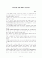 독후감 모음집(A+, 100권) -> 서울대 권장도서 독후감, 국문과 과제 및 독후감 중 A+ 평가작 선별제공 76페이지