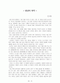 독후감 모음집(A+, 100권) -> 서울대 권장도서 독후감, 국문과 과제 및 독후감 중 A+ 평가작 선별제공 80페이지