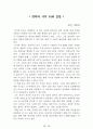 독후감 모음집(A+, 100권) -> 서울대 권장도서 독후감, 국문과 과제 및 독후감 중 A+ 평가작 선별제공 82페이지
