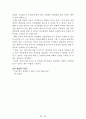 독후감 모음집(A+, 100권) -> 서울대 권장도서 독후감, 국문과 과제 및 독후감 중 A+ 평가작 선별제공 87페이지