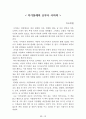 독후감 모음집(A+, 100권) -> 서울대 권장도서 독후감, 국문과 과제 및 독후감 중 A+ 평가작 선별제공 94페이지