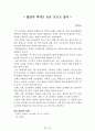 독후감 모음집(A+, 100권) -> 서울대 권장도서 독후감, 국문과 과제 및 독후감 중 A+ 평가작 선별제공 96페이지