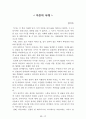 독후감 모음집(A+, 100권) -> 서울대 권장도서 독후감, 국문과 과제 및 독후감 중 A+ 평가작 선별제공 99페이지
