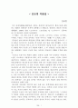 독후감 모음집[A+, 98권] -> 작가의 의도 분석, Summary, 느낀점, 자아성찰(교훈) 및 시사점, 적용 계획, 인상깊었던 문장 등 3페이지