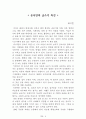 독후감 모음집[A+, 98권] -> 작가의 의도 분석, Summary, 느낀점, 자아성찰(교훈) 및 시사점, 적용 계획, 인상깊었던 문장 등 7페이지
