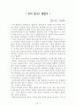 독후감 모음집[A+, 98권] -> 작가의 의도 분석, Summary, 느낀점, 자아성찰(교훈) 및 시사점, 적용 계획, 인상깊었던 문장 등 11페이지