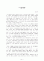 독후감 모음집[A+, 98권] -> 작가의 의도 분석, Summary, 느낀점, 자아성찰(교훈) 및 시사점, 적용 계획, 인상깊었던 문장 등 13페이지
