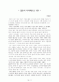 독후감 모음집[A+, 98권] -> 작가의 의도 분석, Summary, 느낀점, 자아성찰(교훈) 및 시사점, 적용 계획, 인상깊었던 문장 등 15페이지