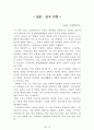 독후감 모음집[A+, 98권] -> 작가의 의도 분석, Summary, 느낀점, 자아성찰(교훈) 및 시사점, 적용 계획, 인상깊었던 문장 등 17페이지