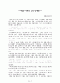 독후감 모음집[A+, 98권] -> 작가의 의도 분석, Summary, 느낀점, 자아성찰(교훈) 및 시사점, 적용 계획, 인상깊었던 문장 등 19페이지