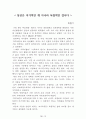 독후감 모음집[A+, 98권] -> 작가의 의도 분석, Summary, 느낀점, 자아성찰(교훈) 및 시사점, 적용 계획, 인상깊었던 문장 등 21페이지