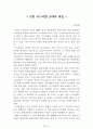 독후감 모음집[A+, 98권] -> 작가의 의도 분석, Summary, 느낀점, 자아성찰(교훈) 및 시사점, 적용 계획, 인상깊었던 문장 등 23페이지