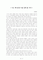 독후감 모음집[A+, 98권] -> 작가의 의도 분석, Summary, 느낀점, 자아성찰(교훈) 및 시사점, 적용 계획, 인상깊었던 문장 등 25페이지