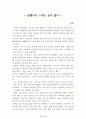 독후감 모음집[A+, 98권] -> 작가의 의도 분석, Summary, 느낀점, 자아성찰(교훈) 및 시사점, 적용 계획, 인상깊었던 문장 등 27페이지